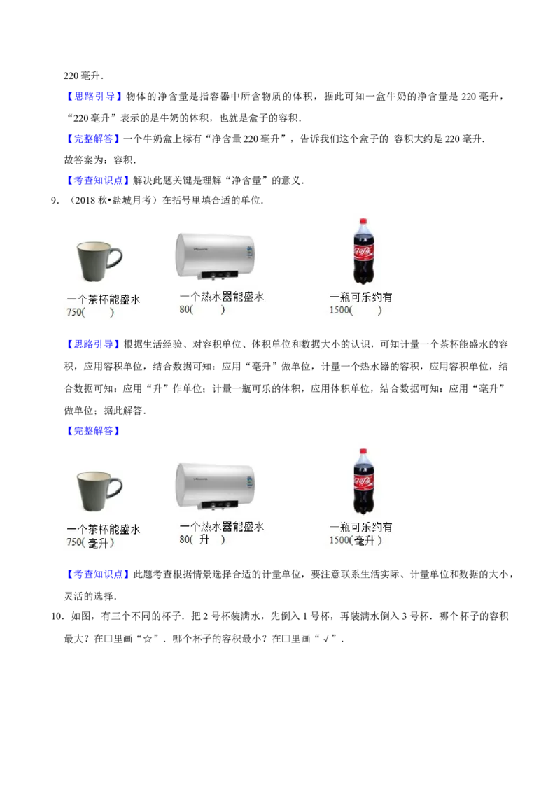 《精品第四单元《长方体（二）》章节复习—五年级数学下册考点分类强化训练（解析）北师大版_小学1-6年级全科全套_1-6年级全科下册_五年级_五年级下数学_数学五下北师版》第8页预览