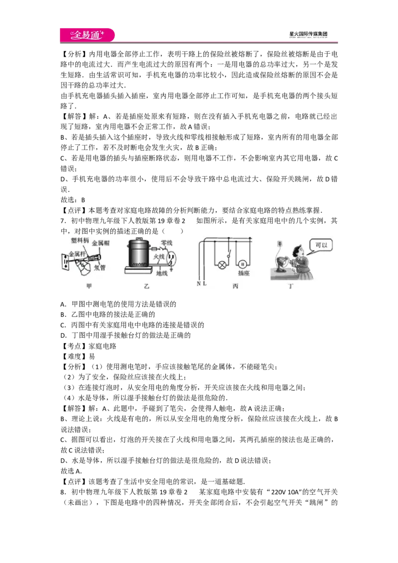 《第九章章末卷2_初中全科目同步习题+精品试卷（7-9年级）(1)_25秋初中物理《同步习题+精品试卷》_初中物理试卷教科版_《同步试题》_同步试题资源包（9B）》第4页预览