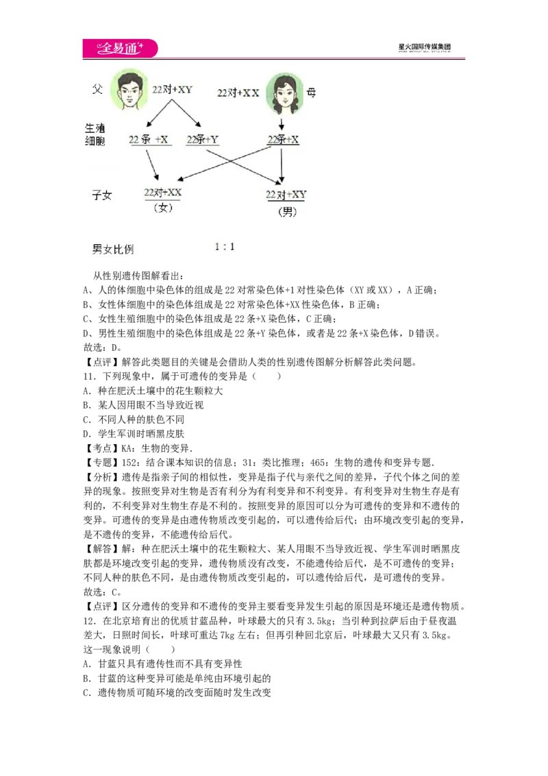《第四章章末试卷1_初中全科目同步习题+精品试卷（7-9年级）(1)_25秋初中生物《同步习题+精品试卷》_初中生物试卷（济南版）_同步试卷资源包（8A）_八上章末试卷》第7页预览