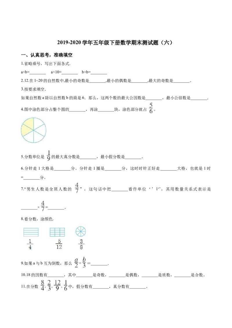 《精品五年级下册数学期末测试题（六）苏教版（含解析）_小学1-6年级全科全套_1-6年级全科下册_五年级_五年级下数学_数学五下苏教版(1)》第1页预览