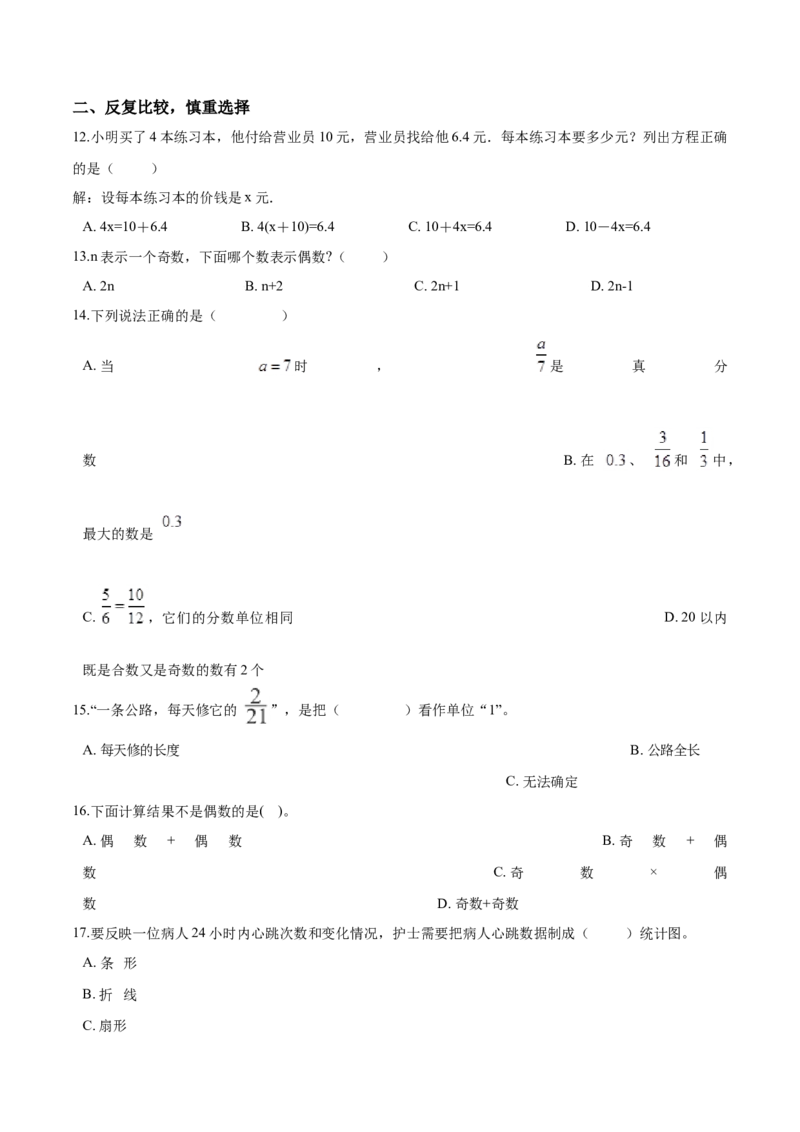 《精品五年级下册数学期末测试题（六）苏教版（含解析）_小学1-6年级全科全套_1-6年级全科下册_五年级_五年级下数学_数学五下苏教版(1)》第2页预览