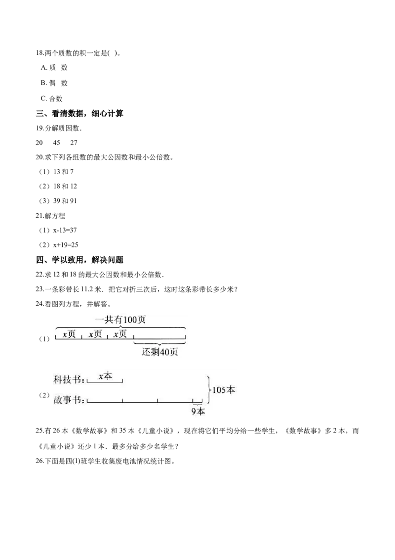 《精品五年级下册数学期末测试题（六）苏教版（含解析）_小学1-6年级全科全套_1-6年级全科下册_五年级_五年级下数学_数学五下苏教版(1)》第3页预览