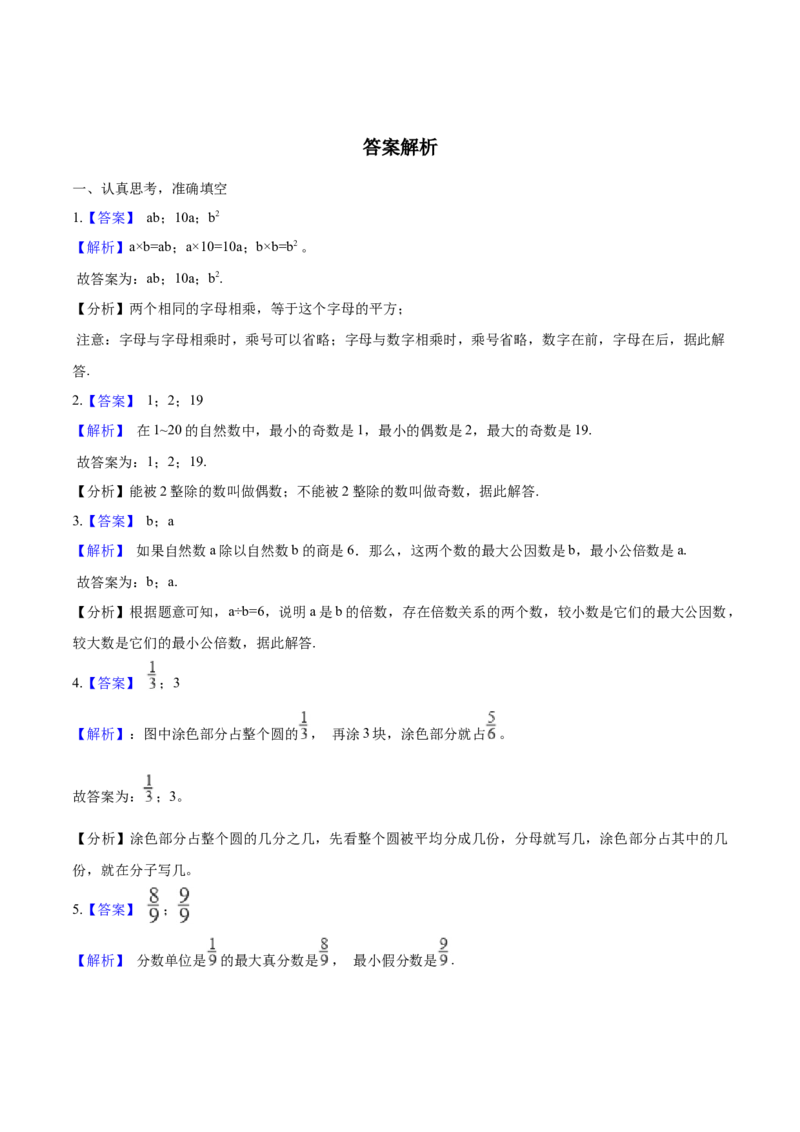 《精品五年级下册数学期末测试题（六）苏教版（含解析）_小学1-6年级全科全套_1-6年级全科下册_五年级_五年级下数学_数学五下苏教版(1)》第5页预览