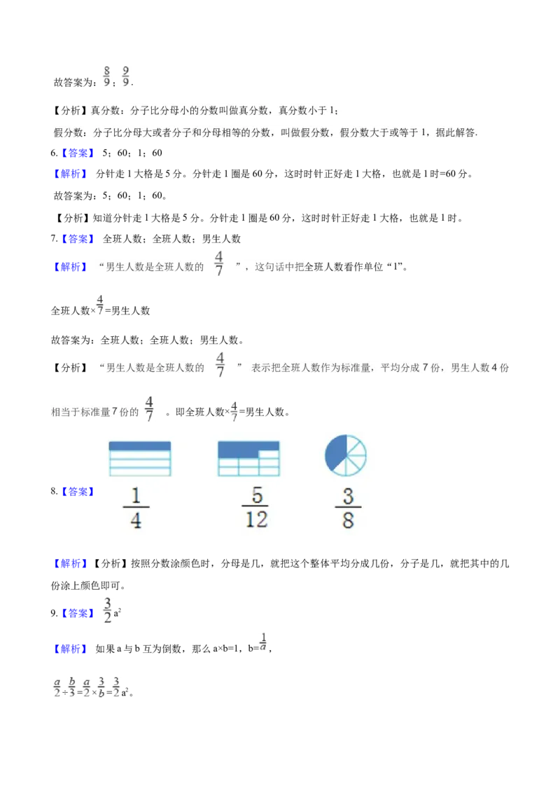《精品五年级下册数学期末测试题（六）苏教版（含解析）_小学1-6年级全科全套_1-6年级全科下册_五年级_五年级下数学_数学五下苏教版(1)》第6页预览