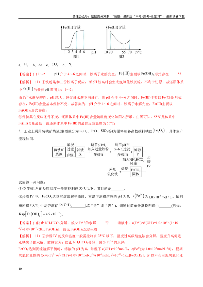 《大题01化工流程综合题（逐空突破）（教师版）_05-化学-高考总复习_专项复习_2025年_2025年高考化学大题突破+限时集训（黑吉辽蒙专用）》第10页预览
