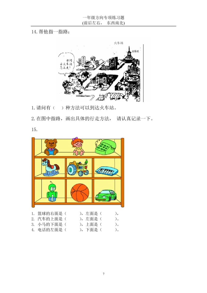 《一年级数学方向练习题(上下左右-东西南北)2_小学1-6年级全科全套_1-6年级全科上册_一年级_数学_A一年级数学（通用版）_通用版数学一上专项练习》第6页预览