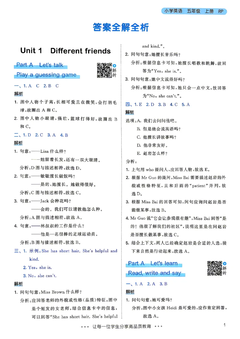 《5上英语答案_小初高学习资料合集（每天更新）_2026秋《53天天练》语文+数学+英语_2026秋《53天天练》英语人教PEP版_26秋《53天天练》英语RJ5上》第1页预览
