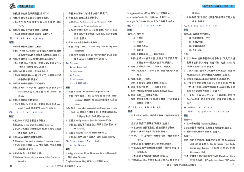 《5上英语答案_小初高学习资料合集（每天更新）_2026秋《53天天练》语文+数学+英语_2026秋《53天天练》英语人教PEP版_26秋《53天天练》英语RJ5上》第6页预览