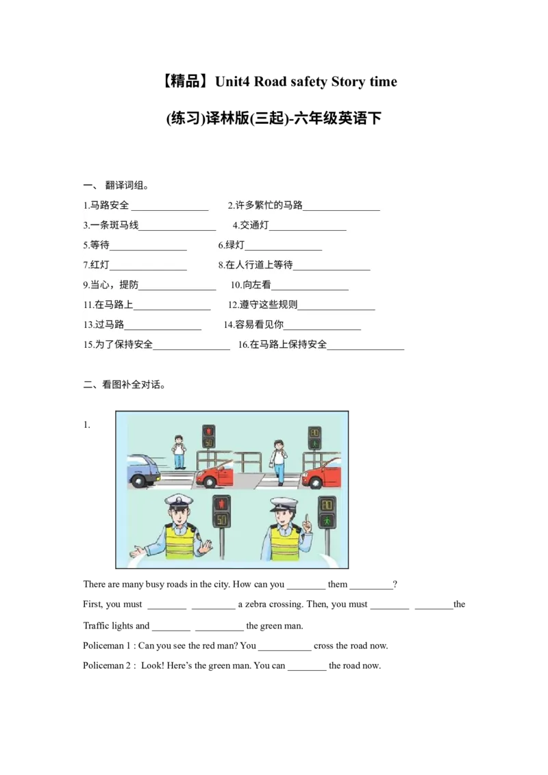 《精品Unit4Storytime（练习及解析）-译林版（三起）-六年级英语下册_小学1-6年级全科全套_1-6年级全科下册_六年级_英语_英语六下译林版》第1页预览