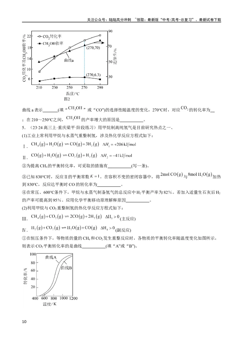《大题04化学反应原理综合题（逐空突破）（原卷版）_05-化学-高考总复习_专项复习_2024年_2024年新高考化学大题突破综合题预测试卷大题训练_资料》第10页预览