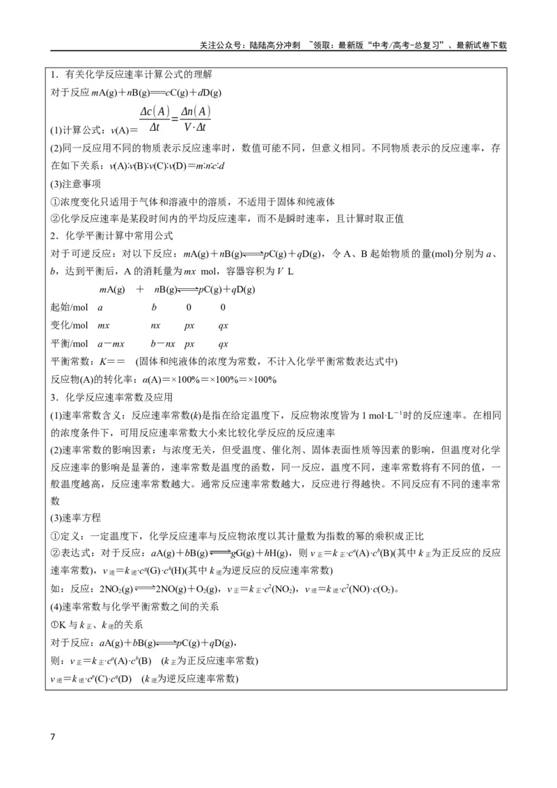 《大题04化学反应原理综合题（逐空突破）（原卷版）_05-化学-高考总复习_专项复习_2024年_2024年新高考化学大题突破综合题预测试卷大题训练_资料》第7页预览