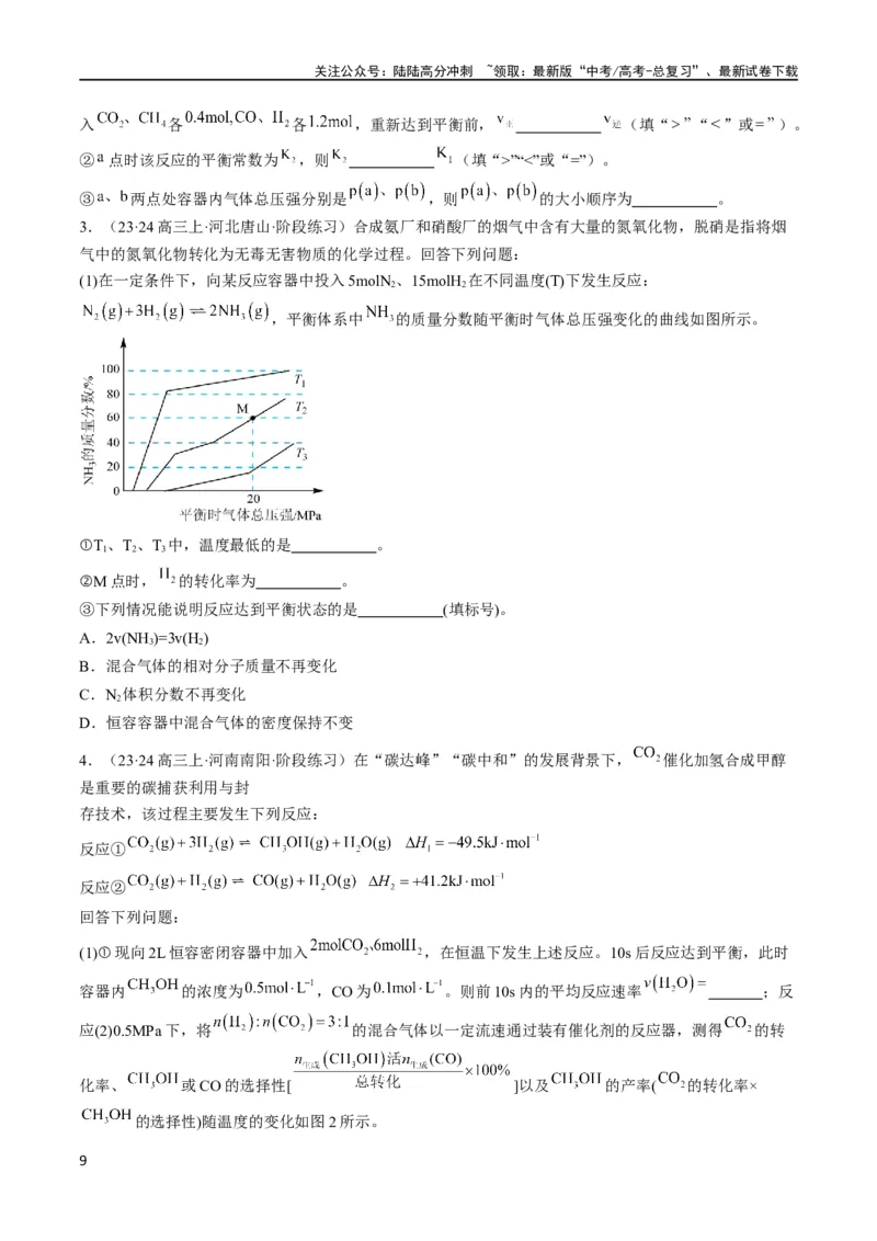 《大题04化学反应原理综合题（逐空突破）（原卷版）_05-化学-高考总复习_专项复习_2024年_2024年新高考化学大题突破综合题预测试卷大题训练_资料》第9页预览