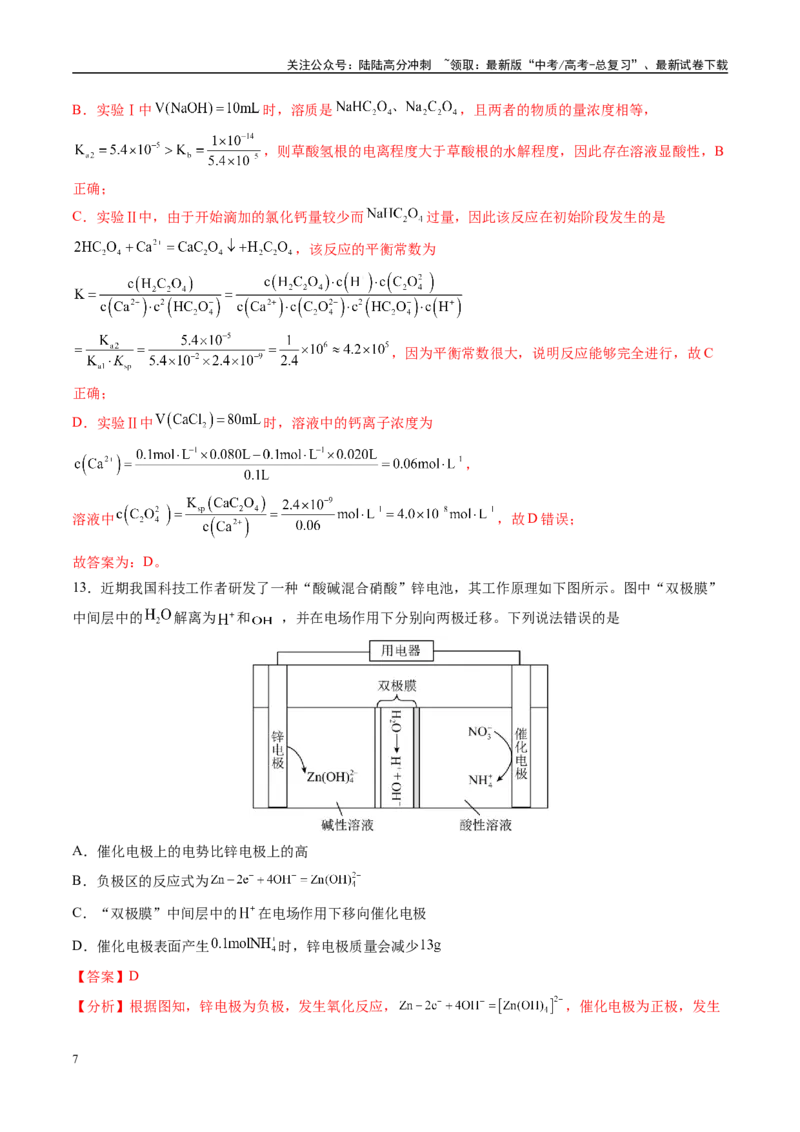《模拟卷04（新高考通用，14+4）（解析版）_05-化学-高考总复习_一轮复习_2025年_2025年高考化学模拟卷（新高考通用）8套》第7页预览