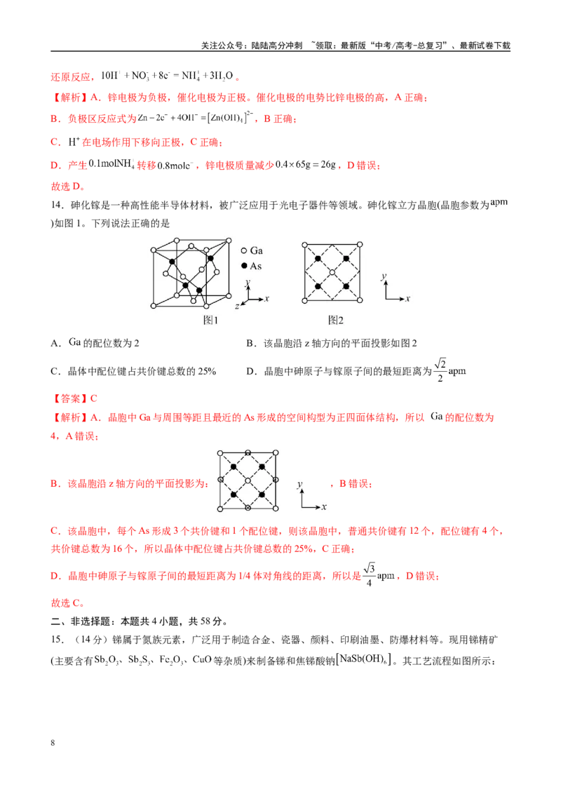 《模拟卷04（新高考通用，14+4）（解析版）_05-化学-高考总复习_一轮复习_2025年_2025年高考化学模拟卷（新高考通用）8套》第8页预览
