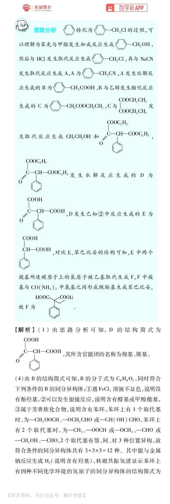《第9章有机化学基础_小初高学习资料合集（每天更新）_2027版《600分考点700分考法》_2027版高考《理想树•600分考点700分考法》（化学）_化学答案》第10页预览