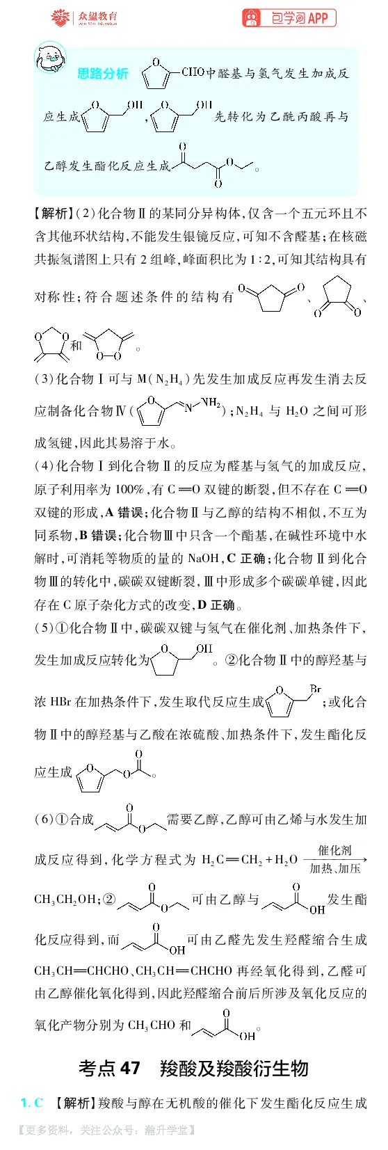 《第9章有机化学基础_小初高学习资料合集（每天更新）_2027版《600分考点700分考法》_2027版高考《理想树•600分考点700分考法》（化学）_化学答案》第8页预览