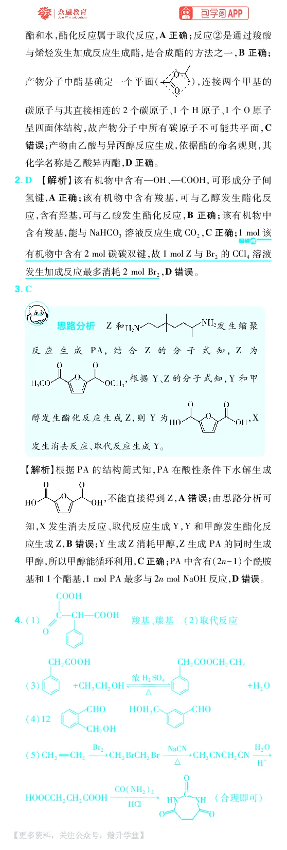 《第9章有机化学基础_小初高学习资料合集（每天更新）_2027版《600分考点700分考法》_2027版高考《理想树•600分考点700分考法》（化学）_化学答案》第9页预览