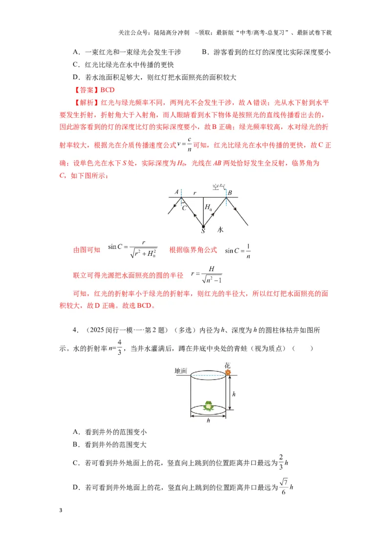 《014 光-（核心知识查漏）（教师版）_04-物理-高考总复习_专项复习_2025年_2025年高考物理抢押秘籍（安徽专用）》第3页预览