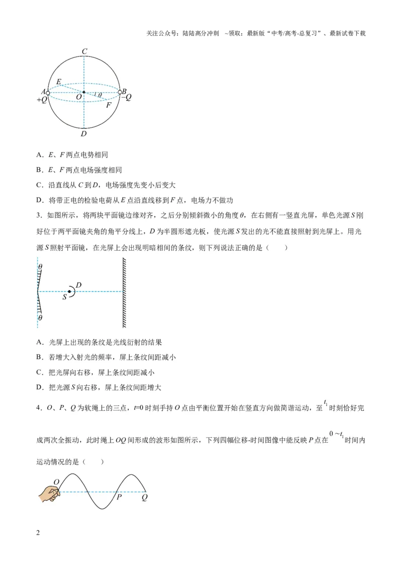 《2023年高考押题预测卷03（山东卷）-物理（考试版）A4_04-物理-高考总复习_专项复习_2024年_2023年高考押题预测卷01物理》第2页预览