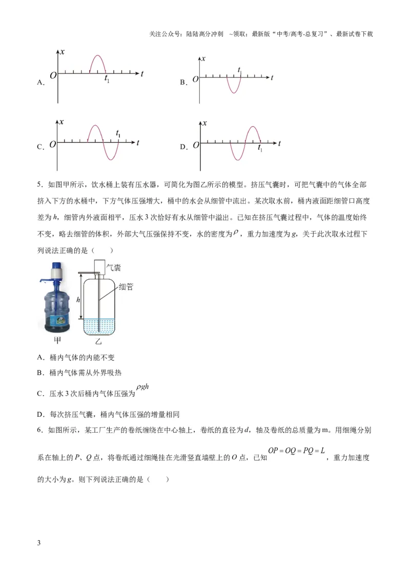 《2023年高考押题预测卷03（山东卷）-物理（考试版）A4_04-物理-高考总复习_专项复习_2024年_2023年高考押题预测卷01物理》第3页预览