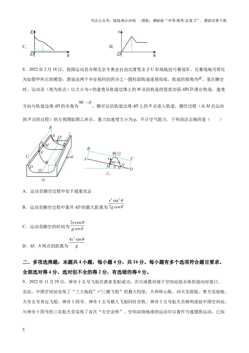 《2023年高考押题预测卷03（山东卷）-物理（考试版）A4_04-物理-高考总复习_专项复习_2024年_2023年高考押题预测卷01物理》第5页预览