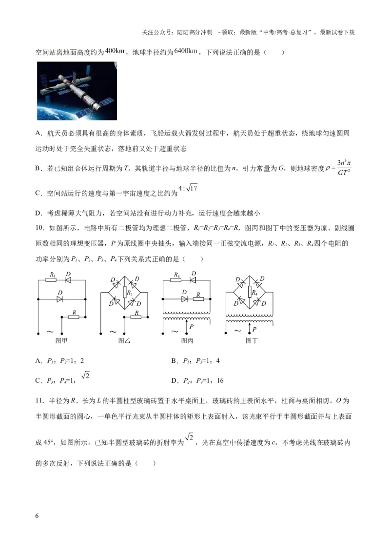 《2023年高考押题预测卷03（山东卷）-物理（考试版）A4_04-物理-高考总复习_专项复习_2024年_2023年高考押题预测卷01物理》第6页预览