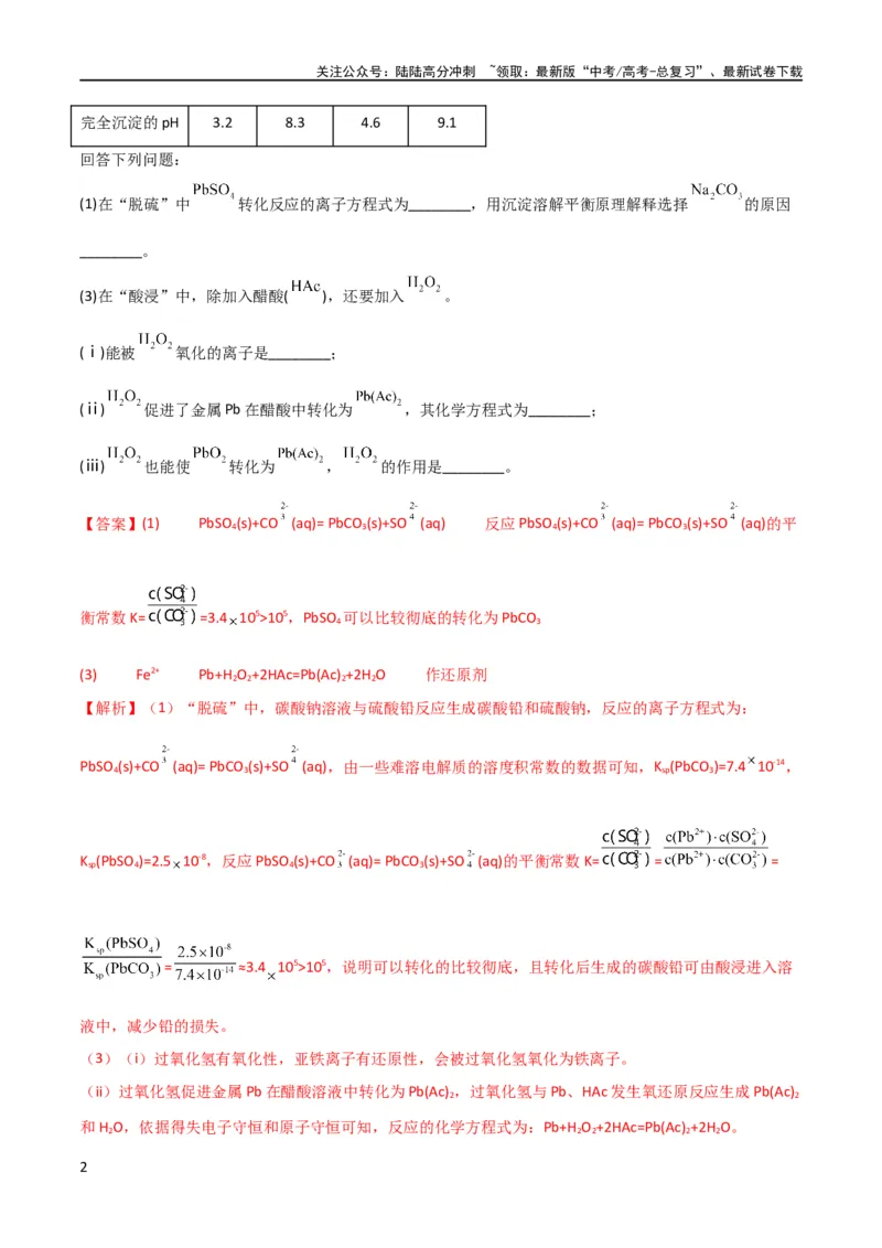 《升级版微专题09新情景中氧化还原反应方程式的配平与书写（解析版）(全国版)_05-化学-高考总复习_一轮复习_2024年_2024高考化学一轮复习考点微专题考情分析经典真题_资料》第2页预览
