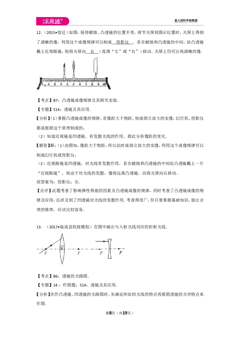 《第五章卷2_初中全科目同步习题+精品试卷（7-9年级）(1)_25秋初中物理《同步习题+精品试卷》_初中物理试卷人教版_《同步试题》_同步试题资源包（8A）》第8页预览