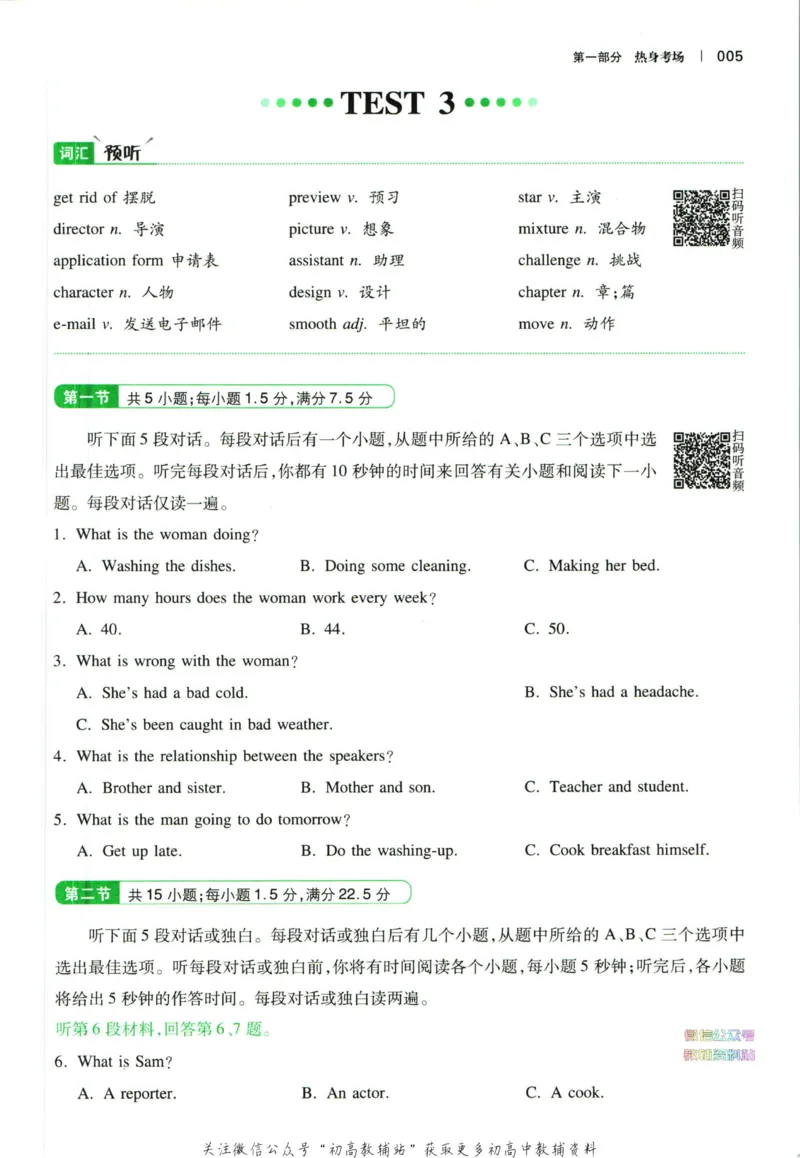 《一本英语听力模拟考场高二_小初高学习资料合集（每天更新）_一本高中英语听力模拟考场》第10页预览