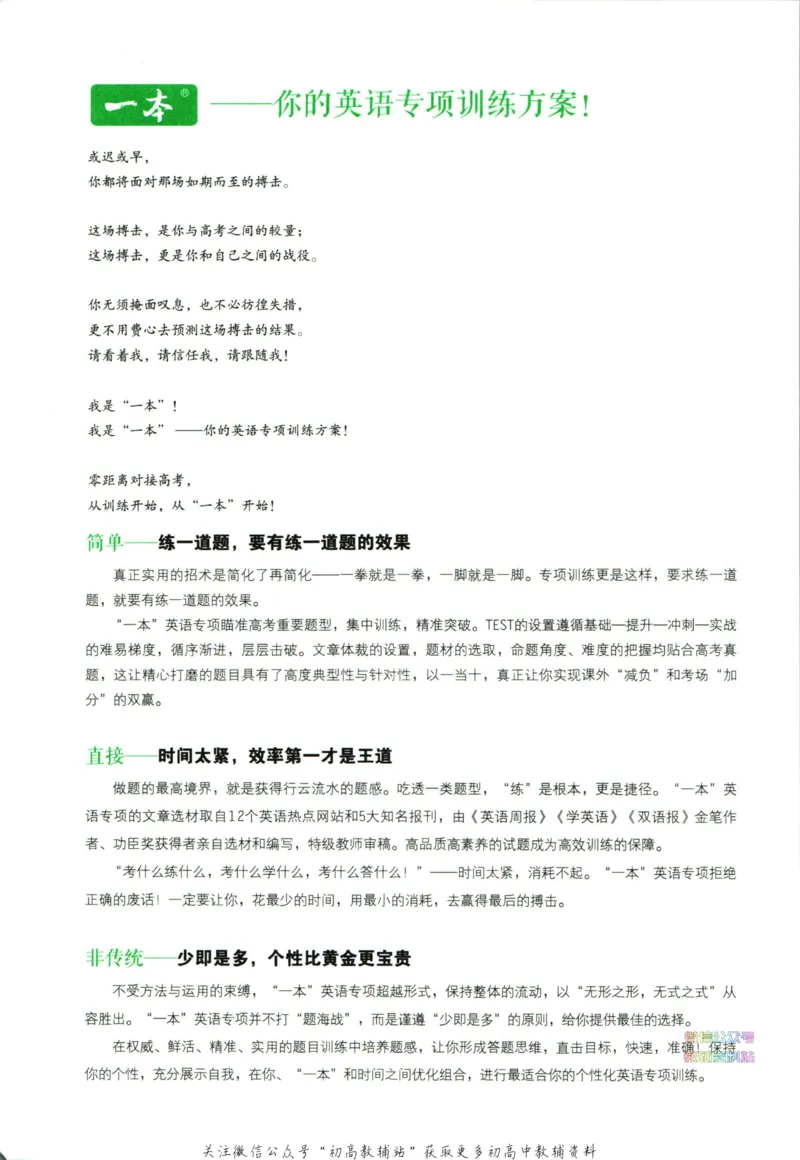 《一本英语听力模拟考场高二_小初高学习资料合集（每天更新）_一本高中英语听力模拟考场》第3页预览