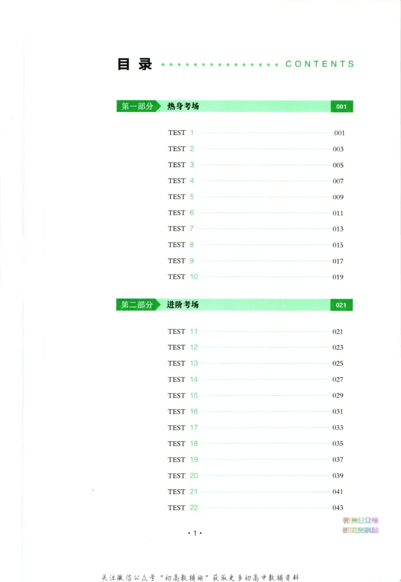 《一本英语听力模拟考场高二_小初高学习资料合集（每天更新）_一本高中英语听力模拟考场》第4页预览
