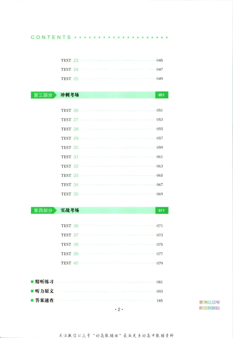 《一本英语听力模拟考场高二_小初高学习资料合集（每天更新）_一本高中英语听力模拟考场》第5页预览