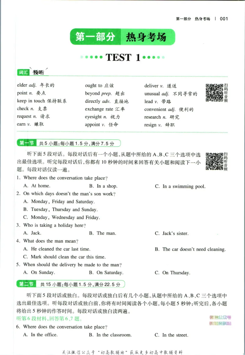 《一本英语听力模拟考场高二_小初高学习资料合集（每天更新）_一本高中英语听力模拟考场》第6页预览