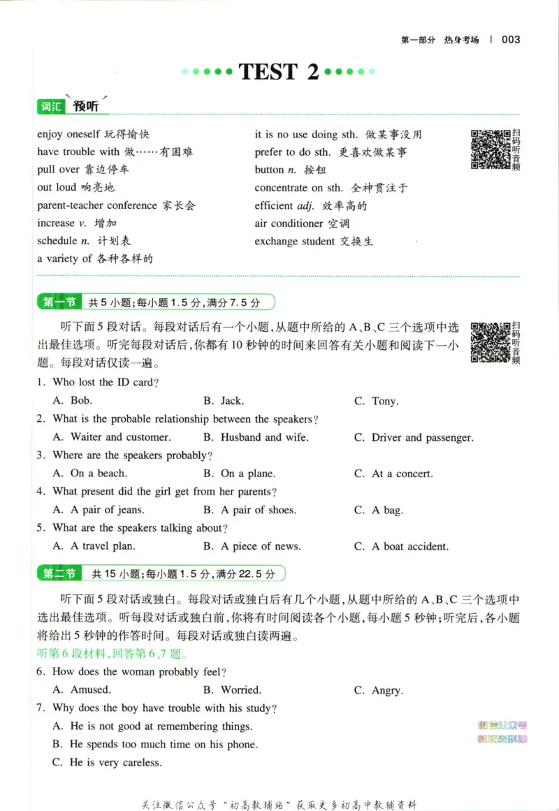 《一本英语听力模拟考场高二_小初高学习资料合集（每天更新）_一本高中英语听力模拟考场》第8页预览