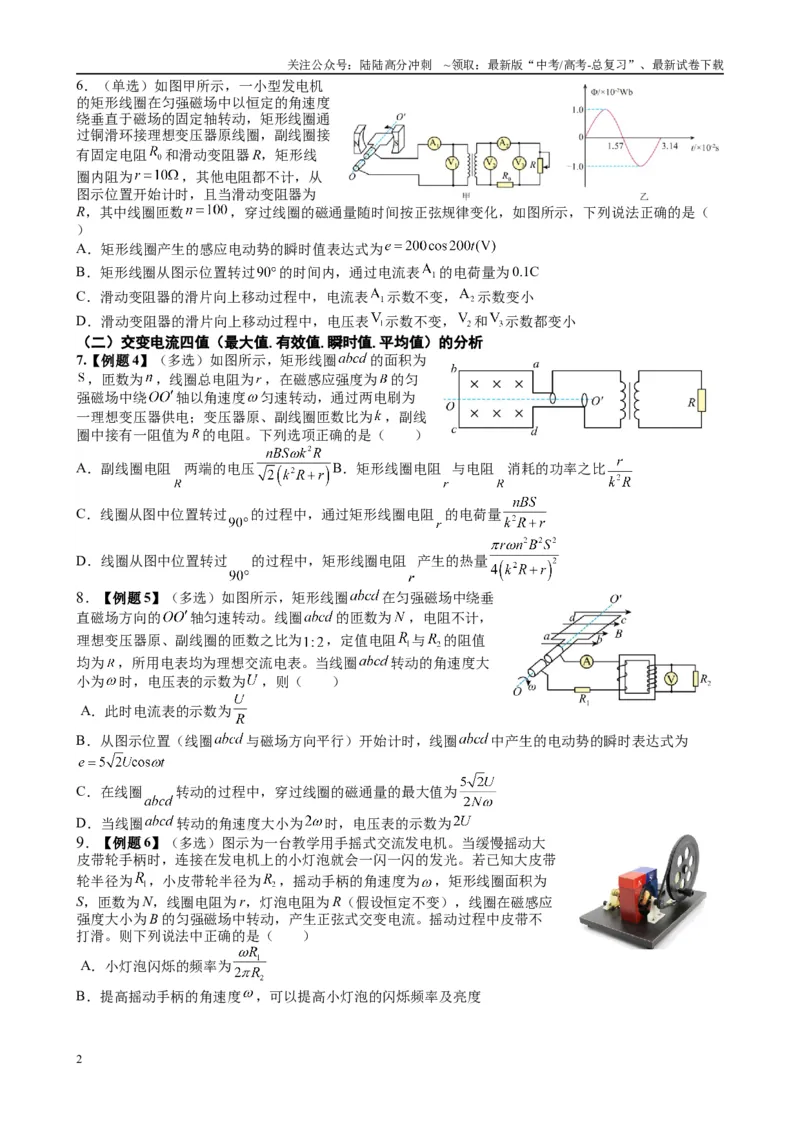 《2025高考物理一轮复习能力提升专题复习（22）交变电流（学生版）_04-物理-高考总复习_一轮复习_2025年_2025届高考物理一轮复习能力提升专题练_资料》第2页预览