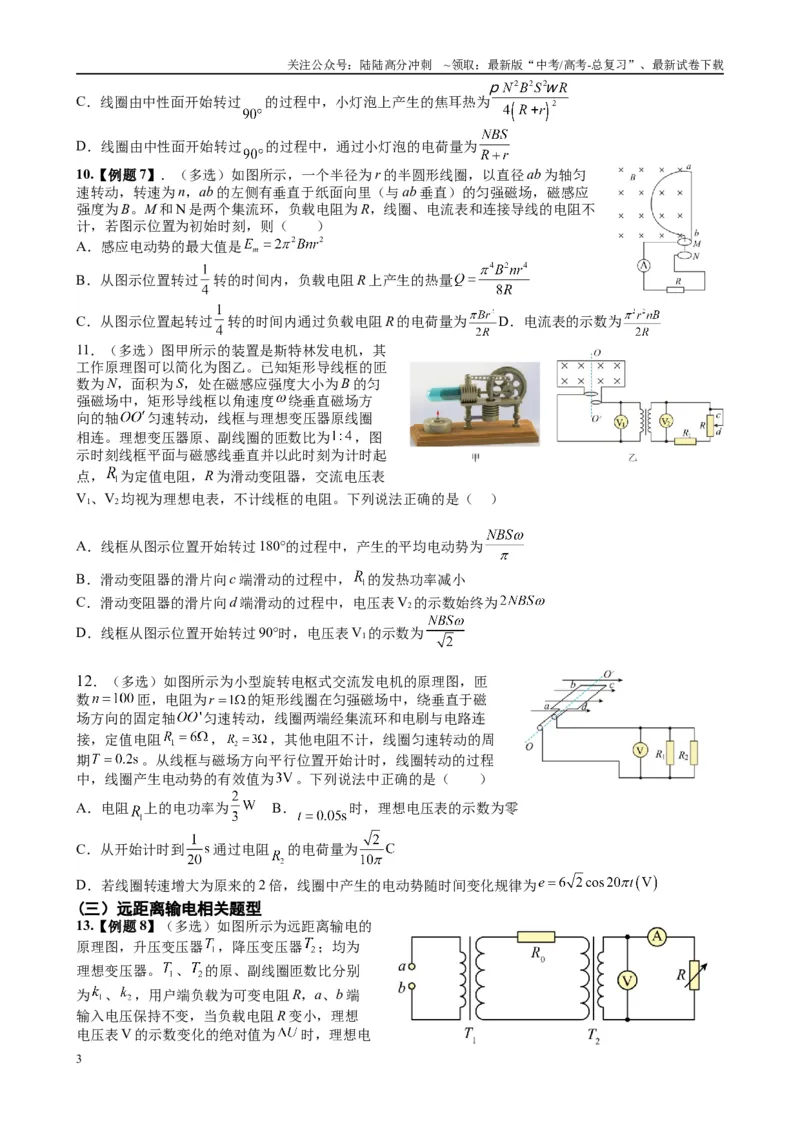 《2025高考物理一轮复习能力提升专题复习（22）交变电流（学生版）_04-物理-高考总复习_一轮复习_2025年_2025届高考物理一轮复习能力提升专题练_资料》第3页预览
