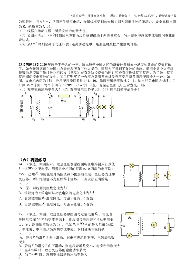 《2025高考物理一轮复习能力提升专题复习（22）交变电流（学生版）_04-物理-高考总复习_一轮复习_2025年_2025届高考物理一轮复习能力提升专题练_资料》第6页预览