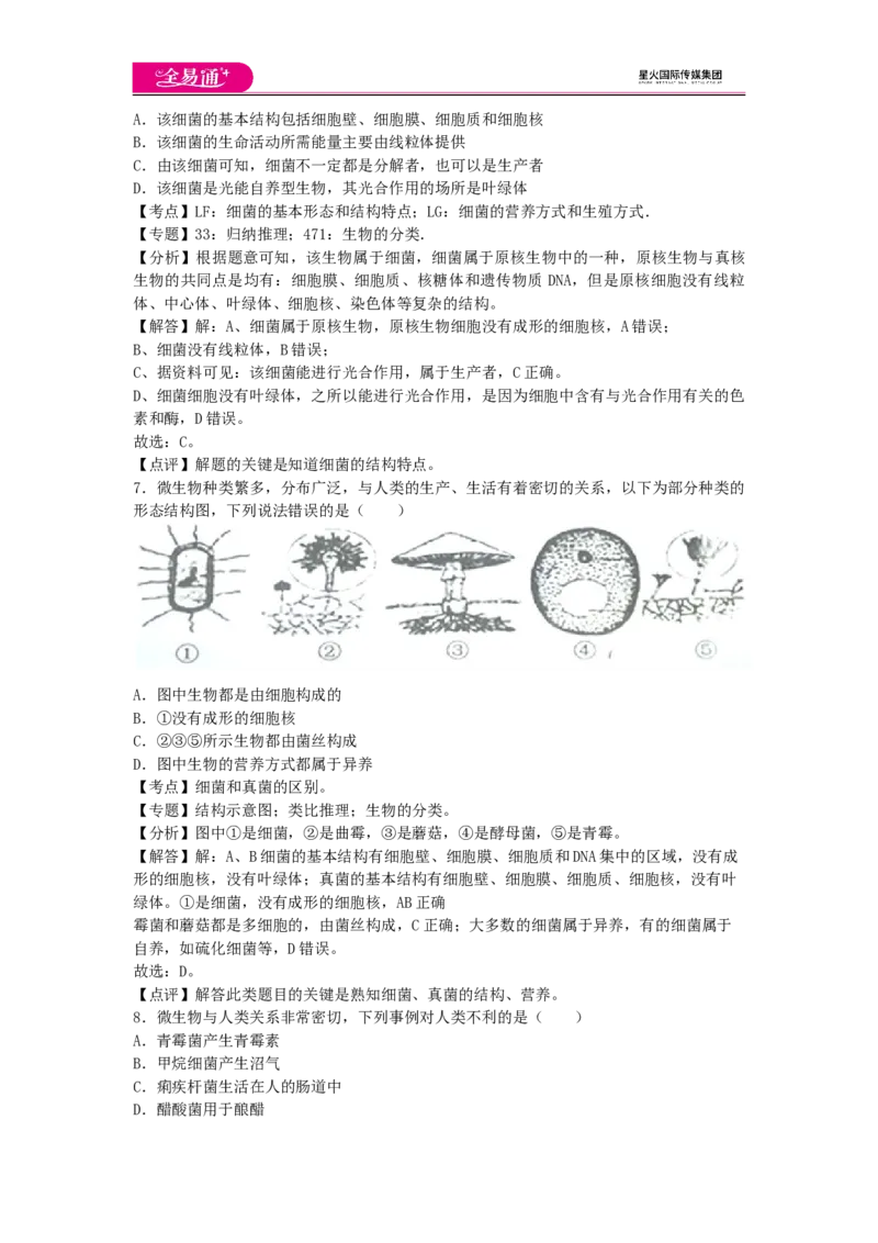 《第三章章末试卷1_初中全科目同步习题+精品试卷（7-9年级）(1)_25秋初中生物《同步习题+精品试卷》_初中生物试卷（济南版）_同步试题资源包（7A）_七上试卷_第二单元章末试卷》第3页预览