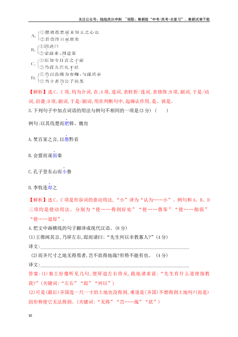 《09文言实词虚词基础巩固综合练习（解析版）_一轮复习_2025年_2025年高考语文一轮复习之文言文阅读（全国通用）_资料_1-资料》第10页预览