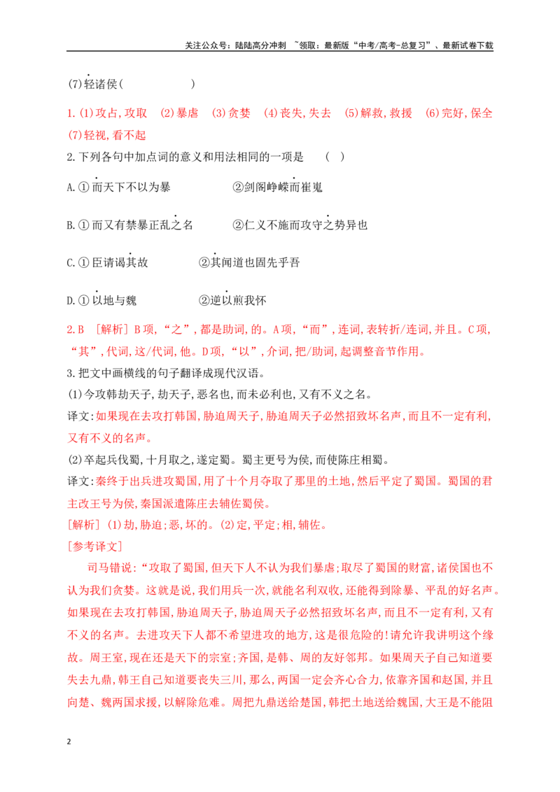 《09文言实词虚词基础巩固综合练习（解析版）_一轮复习_2025年_2025年高考语文一轮复习之文言文阅读（全国通用）_资料_1-资料》第2页预览