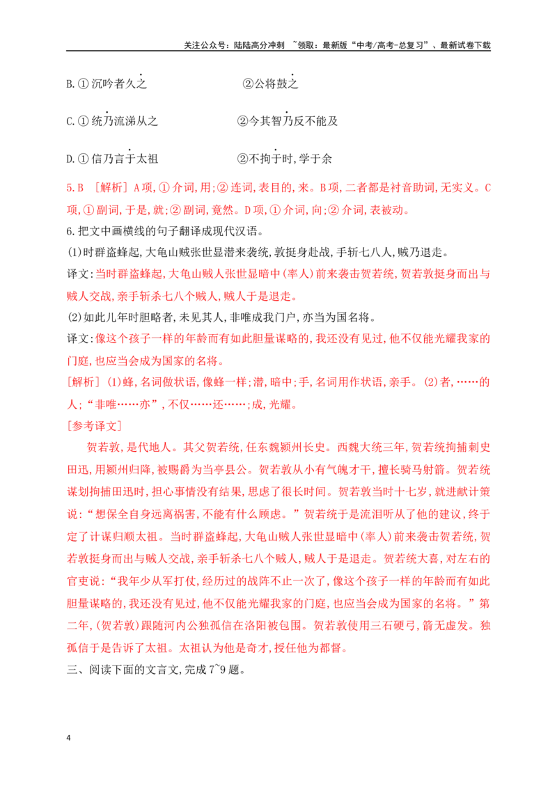 《09文言实词虚词基础巩固综合练习（解析版）_一轮复习_2025年_2025年高考语文一轮复习之文言文阅读（全国通用）_资料_1-资料》第4页预览