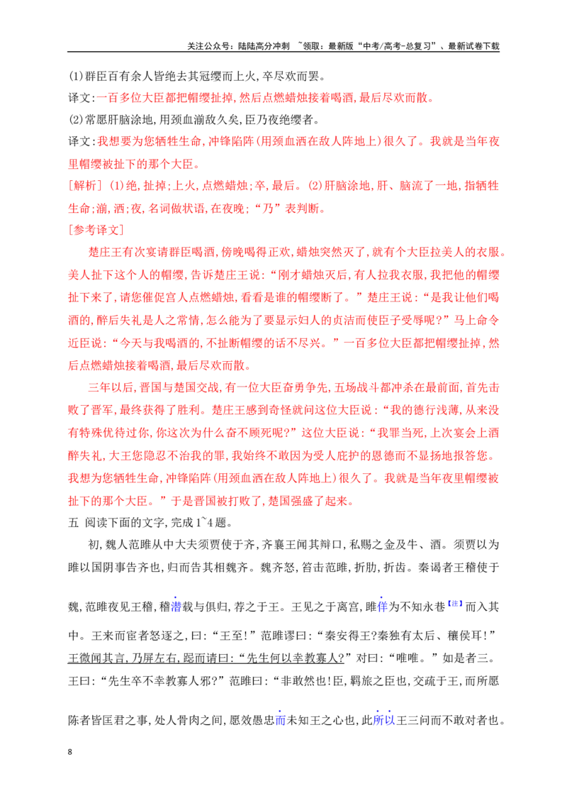 《09文言实词虚词基础巩固综合练习（解析版）_一轮复习_2025年_2025年高考语文一轮复习之文言文阅读（全国通用）_资料_1-资料》第8页预览