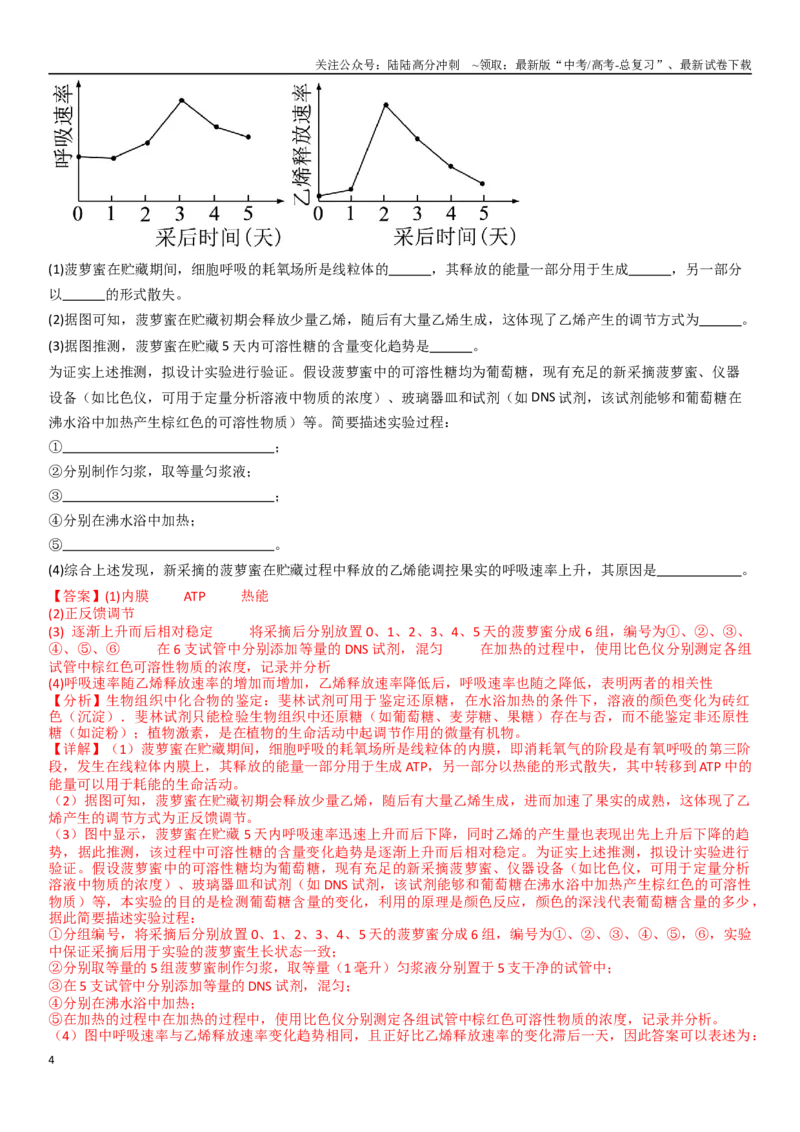 《专练11细胞代谢（20题）（教师版）_06-生物-高考总复习_专项复习_2024年_2024年新高考生物总复习高频考点必刷800题_2025版》第4页预览