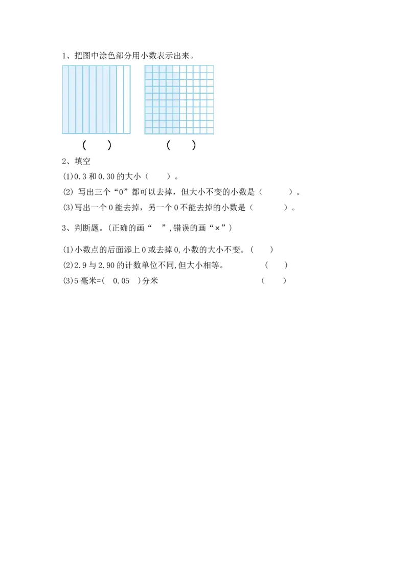 《4.5小数的性质_小学1-6年级全科全套_1-6年级全科下册_四年级_四年级下数学_数学四下人教版_人教版四下(一课一练)》第1页预览