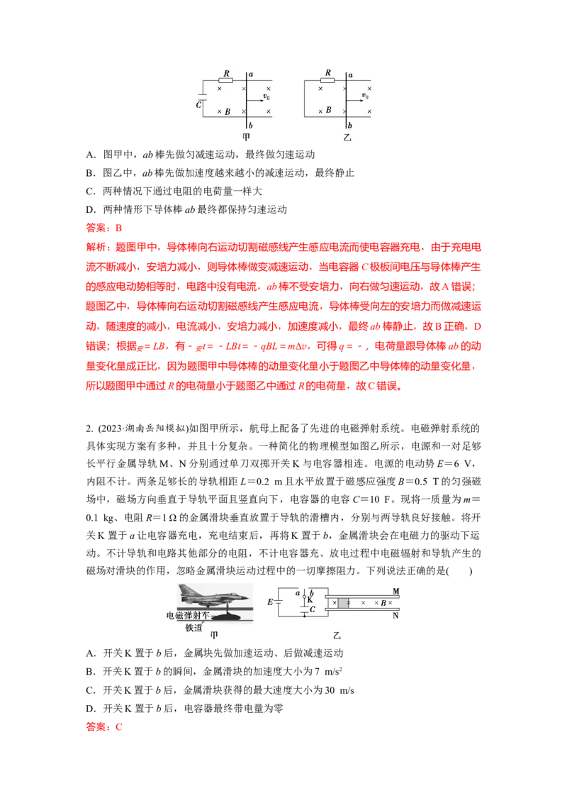 《16.电磁感应+电容模型（教师版）高考电学压轴题模型解读与针对性训练_04-物理-高考总复习_一轮复习_2026年-物理高考一轮复习_22026届高考物理一轮复习模型解读与针对性训练_资料》第4页预览