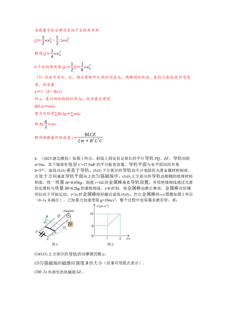 《16.电磁感应+电容模型（教师版）高考电学压轴题模型解读与针对性训练_04-物理-高考总复习_一轮复习_2026年-物理高考一轮复习_22026届高考物理一轮复习模型解读与针对性训练_资料》第6页预览