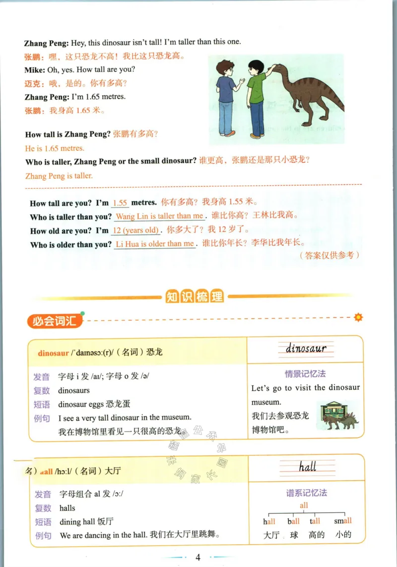 《005.24春人教PEP英语黄冈随堂笔记六年级下册_小学1-6年级全科全套_1-6年级全科下册_六年级_其他补充资料_英语人教PEP资料》第10页预览