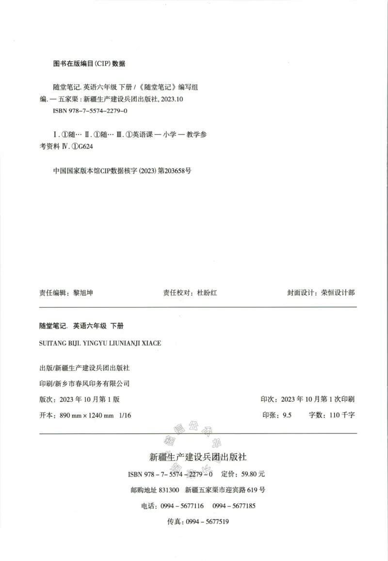 《005.24春人教PEP英语黄冈随堂笔记六年级下册_小学1-6年级全科全套_1-6年级全科下册_六年级_其他补充资料_英语人教PEP资料》第4页预览