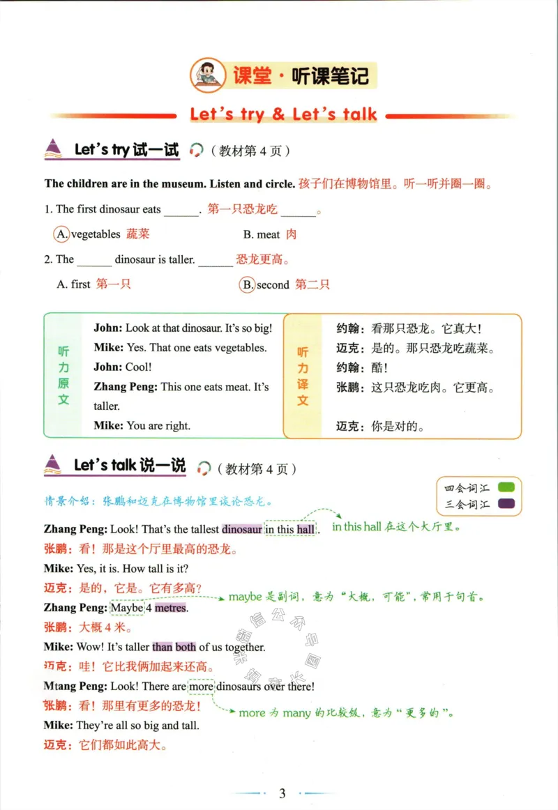 《005.24春人教PEP英语黄冈随堂笔记六年级下册_小学1-6年级全科全套_1-6年级全科下册_六年级_其他补充资料_英语人教PEP资料》第9页预览