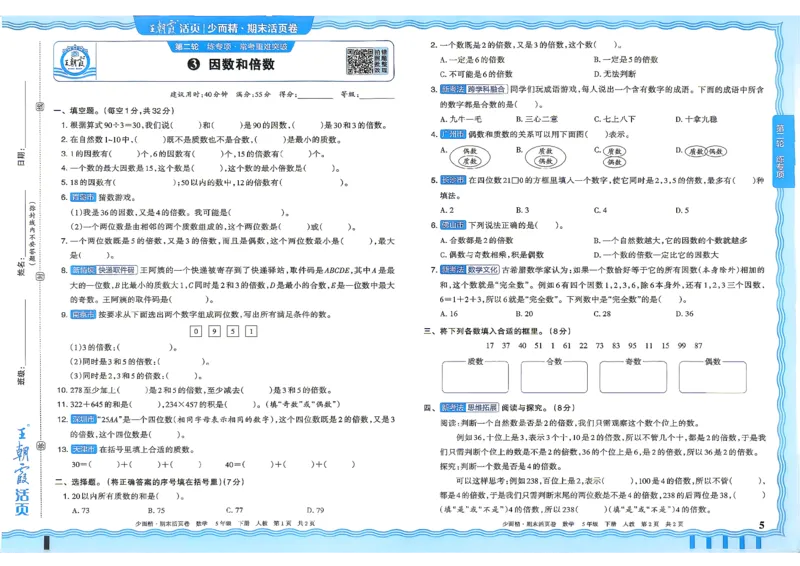 《5年级数学下册《王朝霞期末活页卷》人教26春_小初高学习资料合集（每天更新）_2026春《王朝霞期末活页卷》1-6年级下册》第6页预览